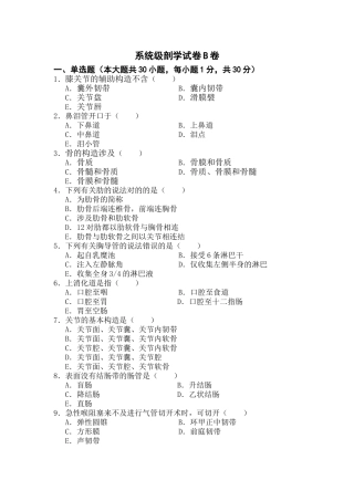 2025年系统解剖学试卷及答案