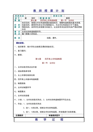 2025年女衬衫制图教案