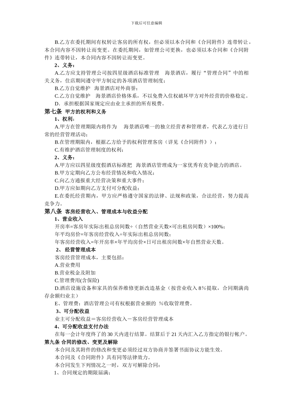 房屋委托经营管理合同_第3页