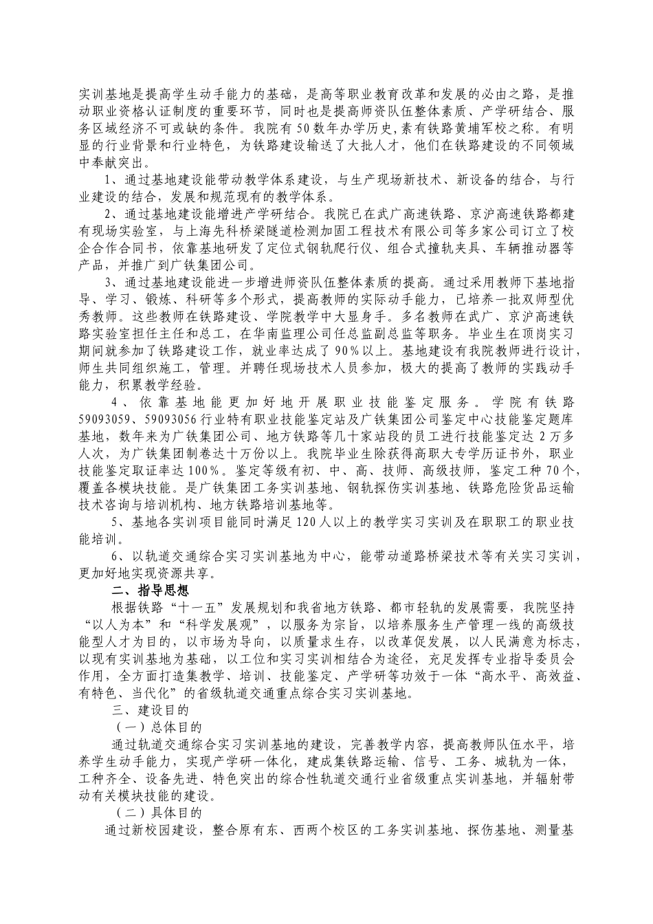 2025年实训基地建设规划_第2页