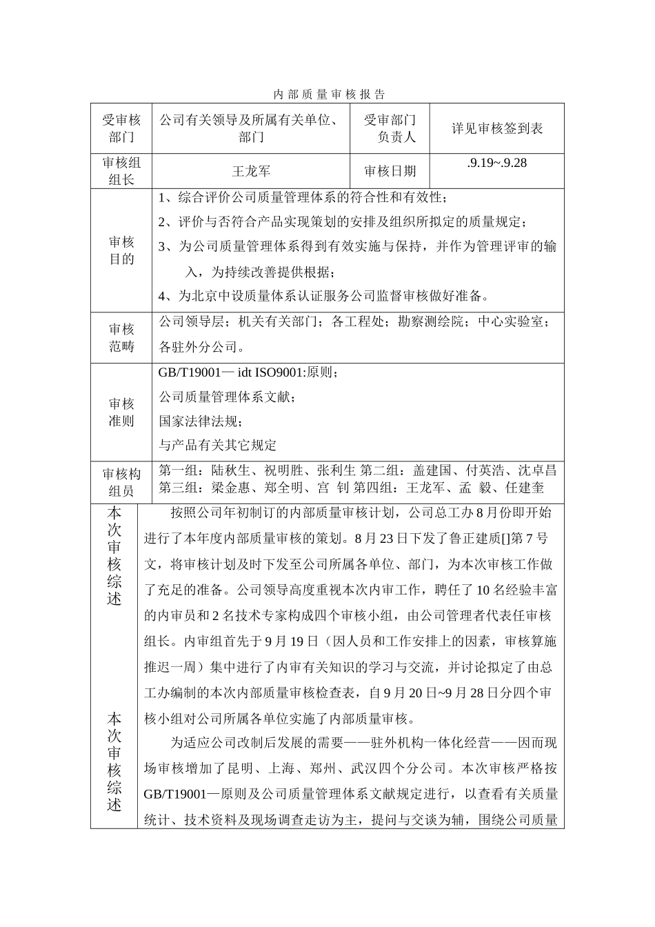 2025年内部质量体系审核报告_第1页