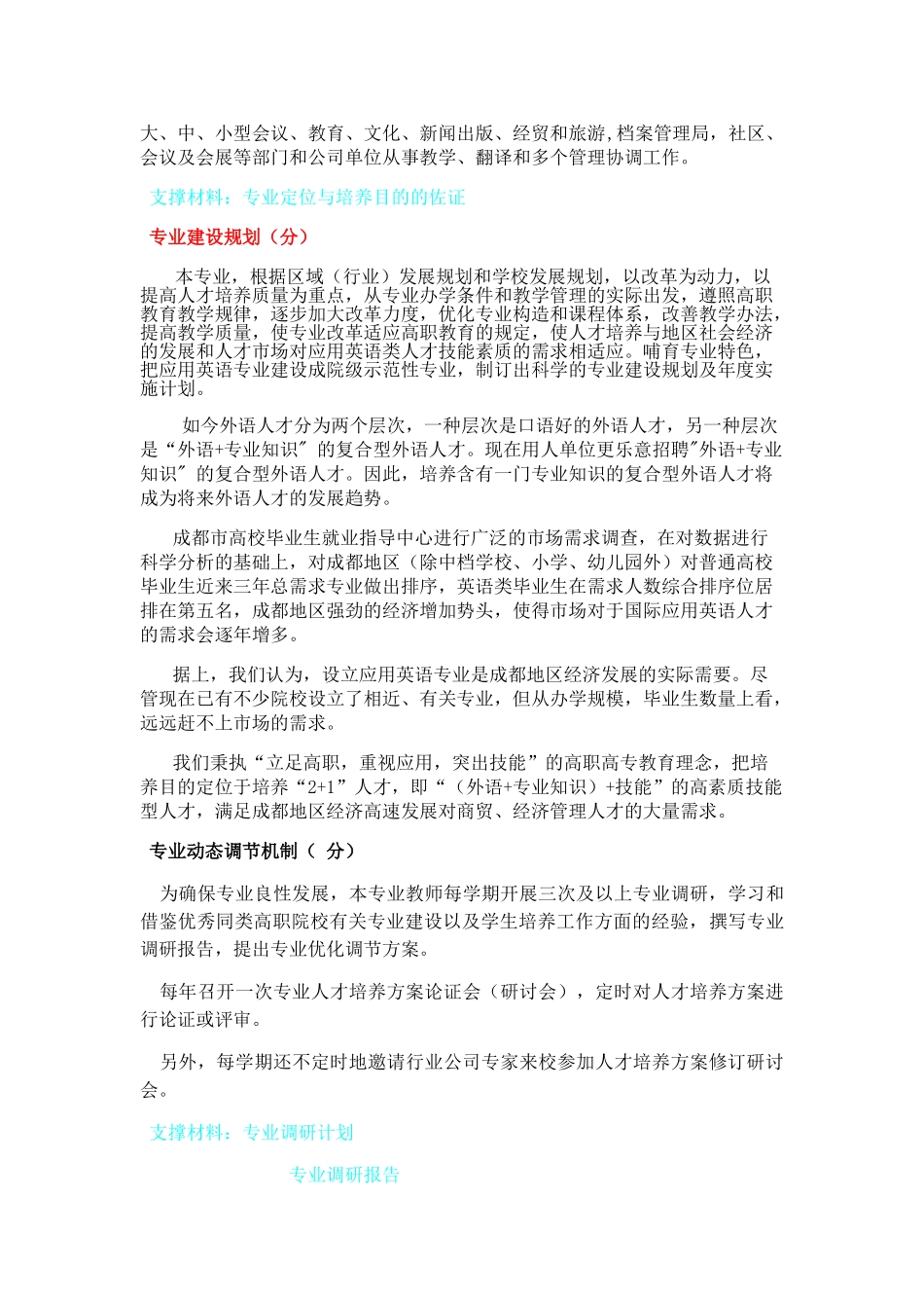 2025年人才培养方案与培养模式_第2页