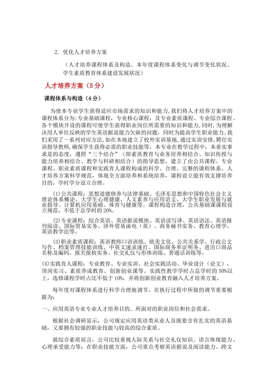 2025年人才培养方案与培养模式_第3页