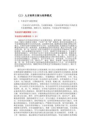 2025年人才培养方案与培养模式