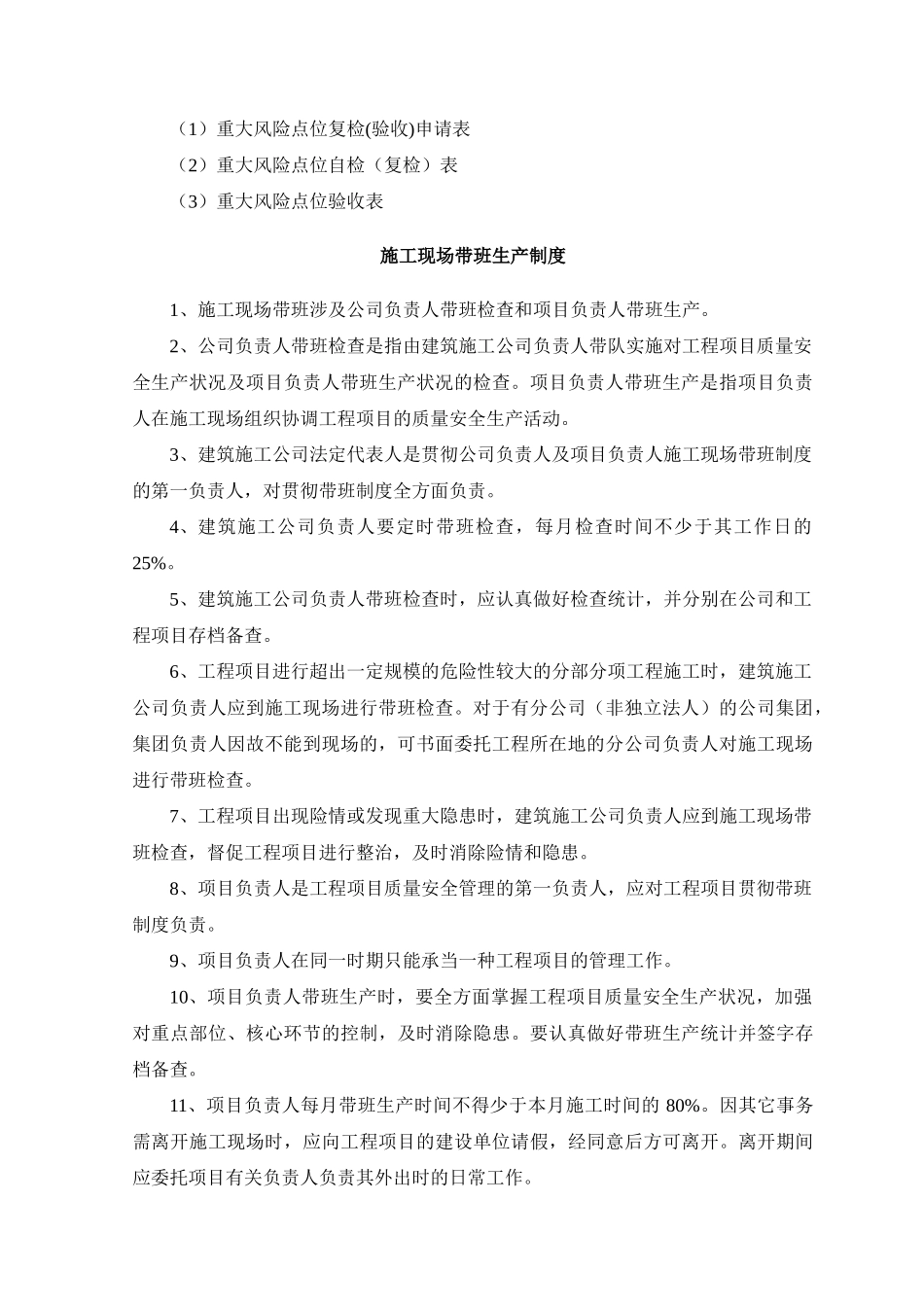 2025年建设工程重大风险点位施工条件验收办法_第2页