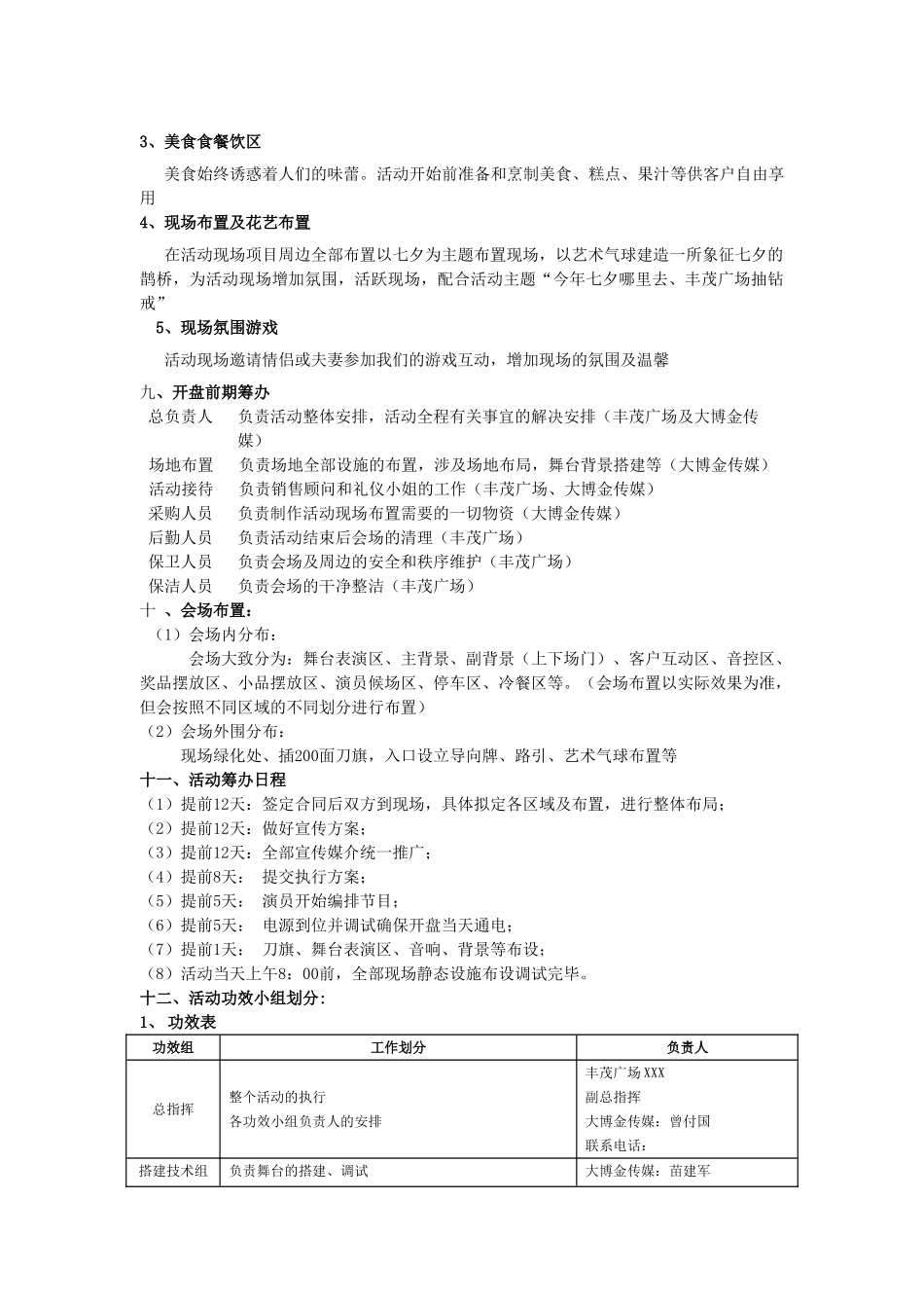 2025年活动执行方案_第2页