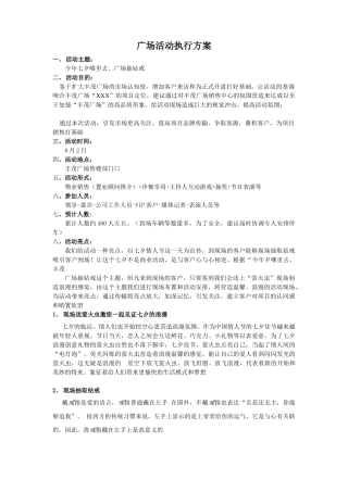 2025年活动执行方案