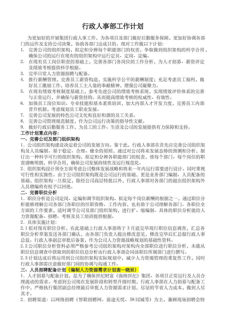 2025年行政人事部年度工作计划_第1页