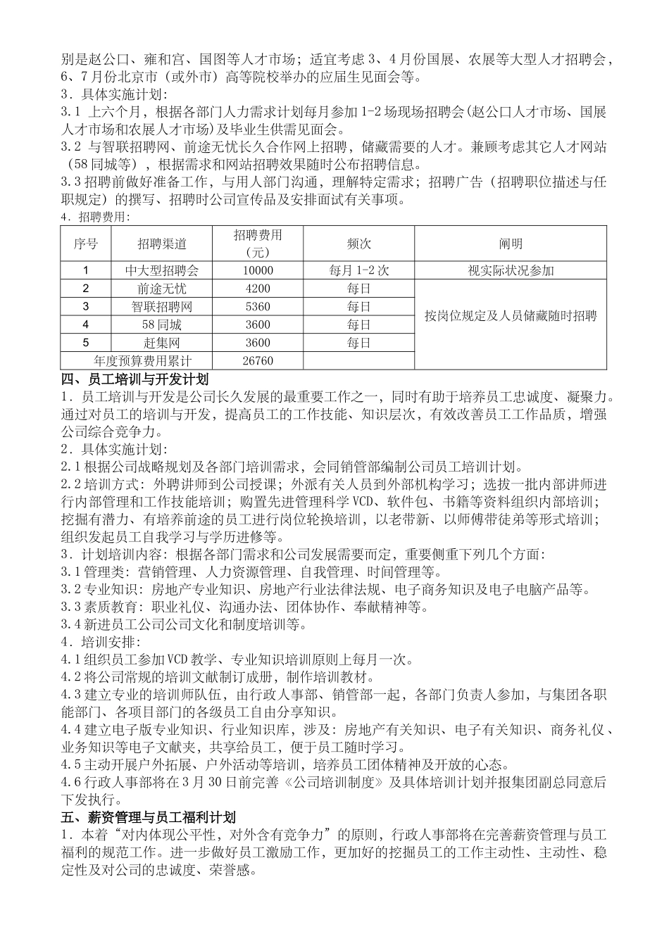 2025年行政人事部年度工作计划_第2页
