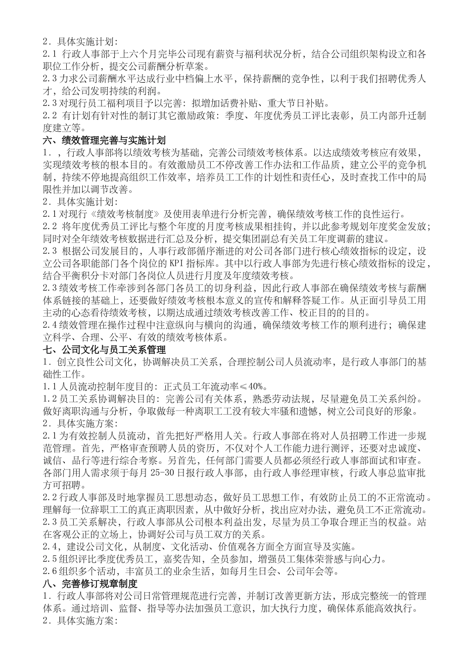 2025年行政人事部年度工作计划_第3页