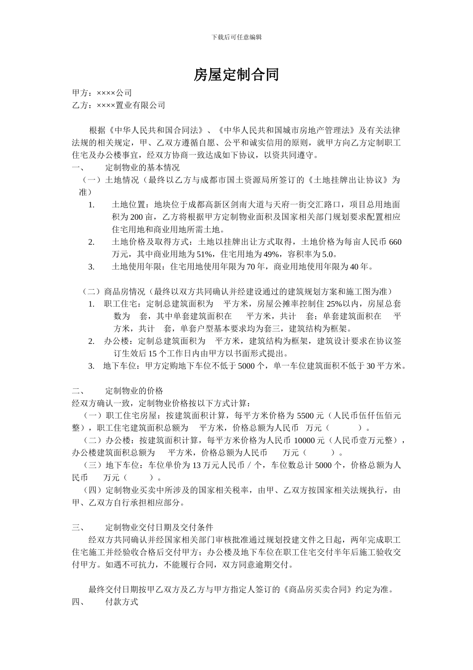 房屋定制合同_第1页