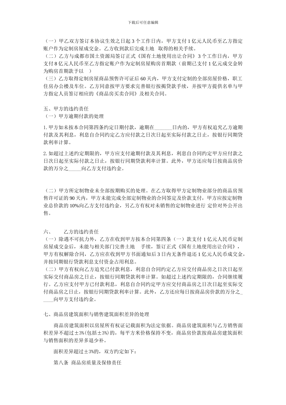 房屋定制合同_第2页