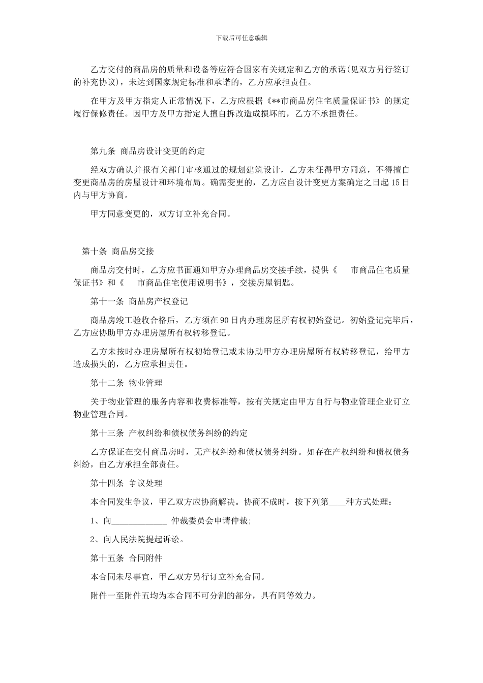 房屋定制合同_第3页