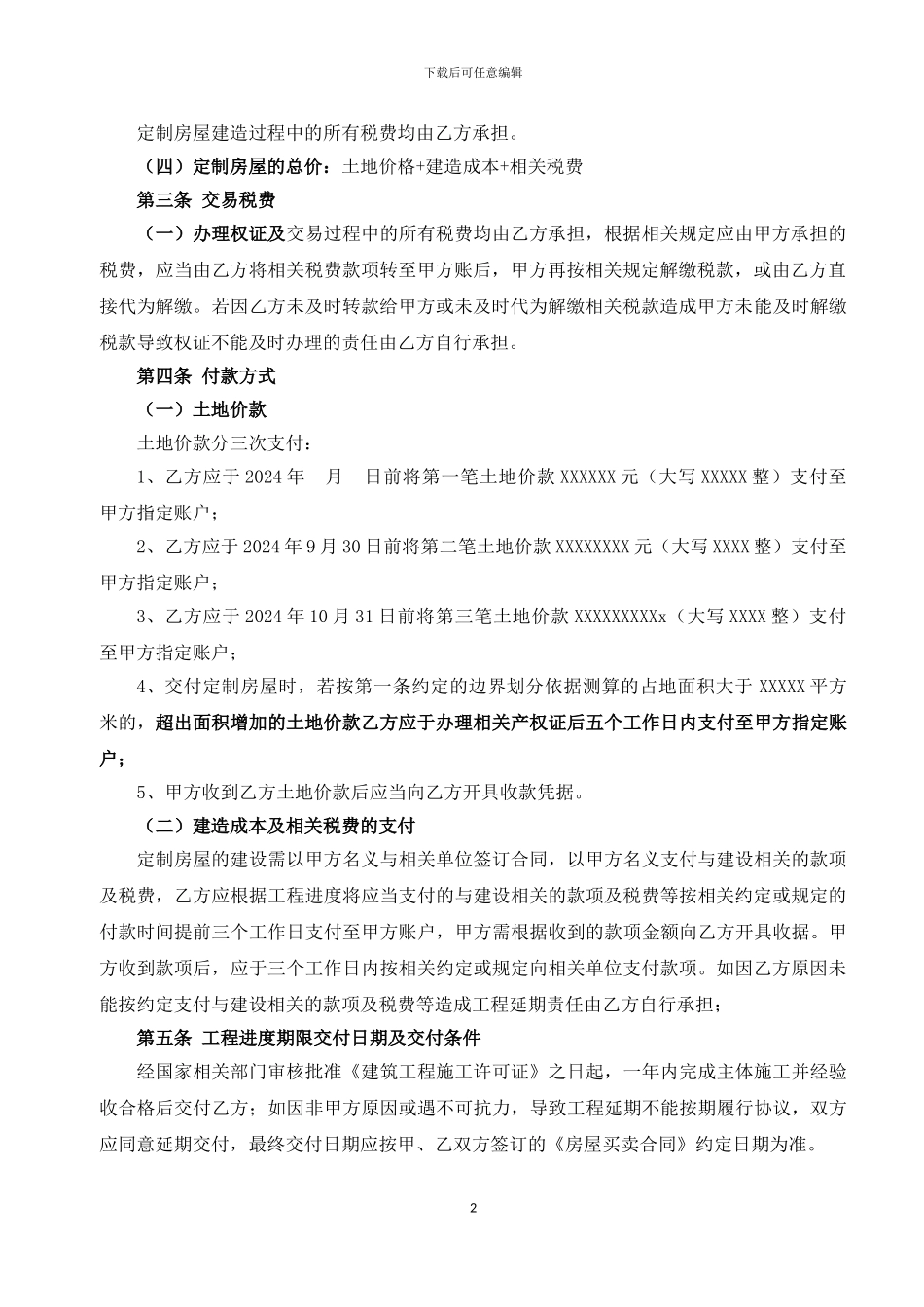 房屋定制补充协议书2_第2页