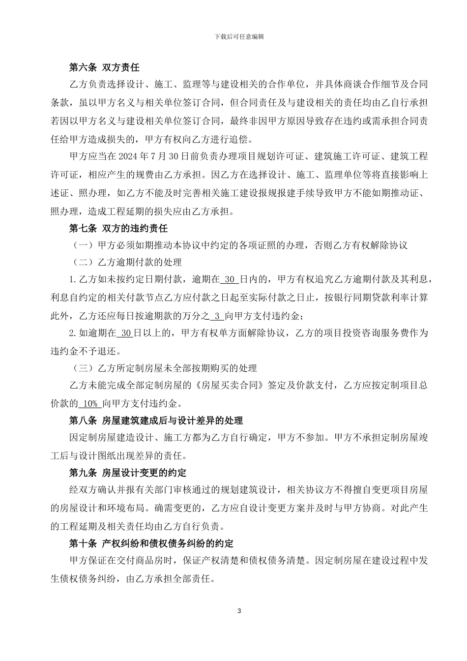 房屋定制补充协议书2_第3页