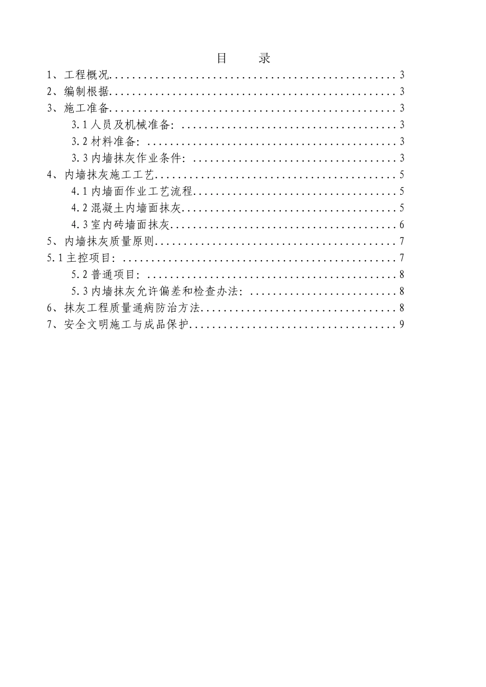 2025年抹灰工程施工方案_第2页