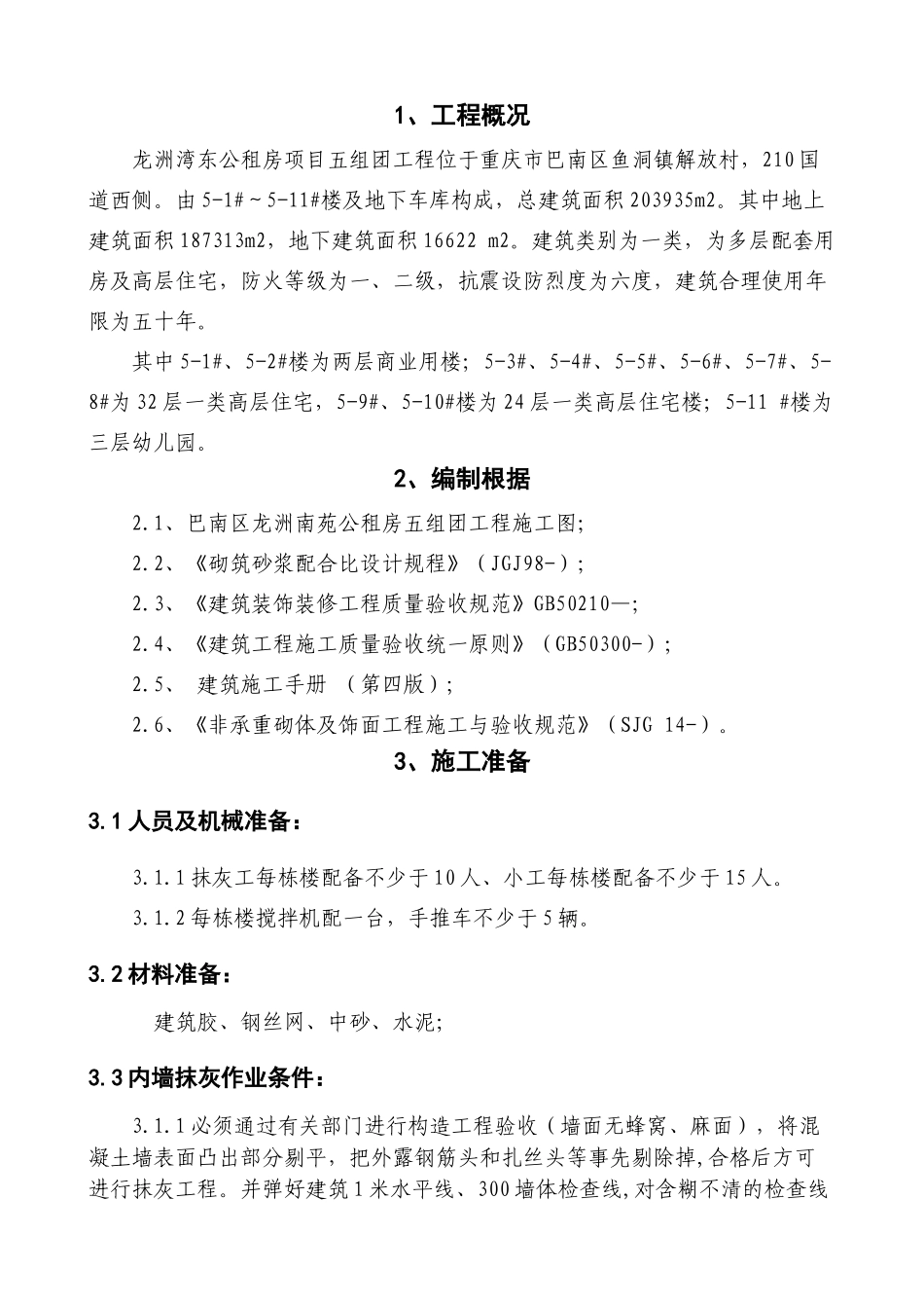 2025年抹灰工程施工方案_第3页