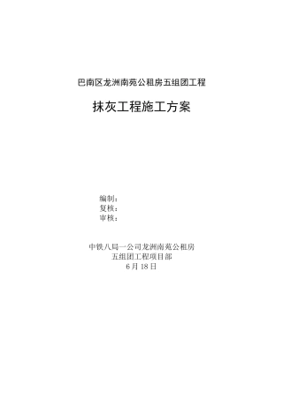 2025年抹灰工程施工方案