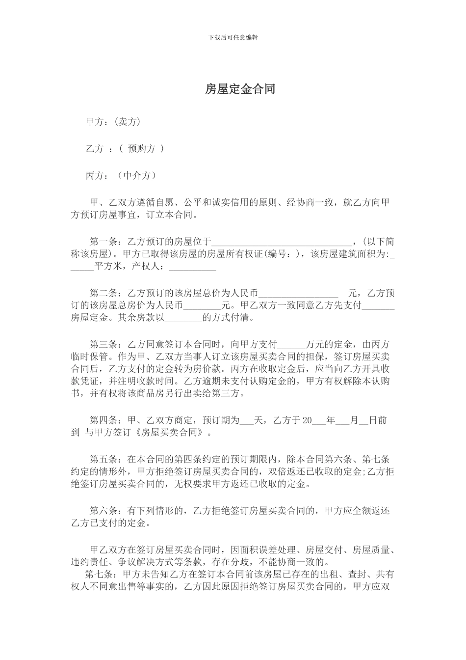 房屋定金合同_第1页