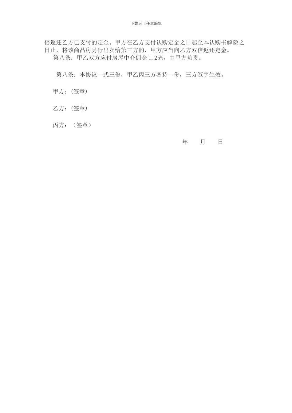 房屋定金合同_第2页