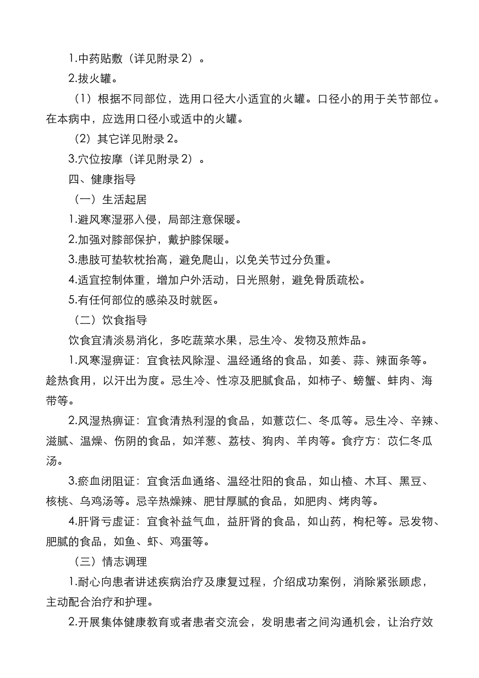 2025年膝痹病膝关节骨性关节炎中医护理方案_第2页