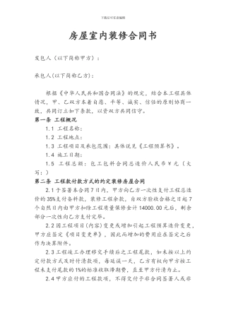 房屋室内装修合同书