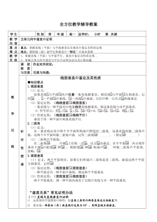 2025年立体几何中垂直的证明
