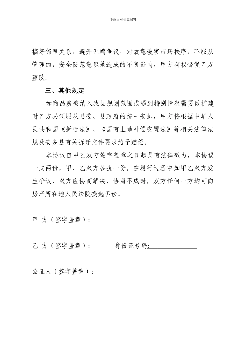 房屋对换合同--修改_第2页