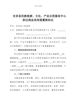 房屋对换合同--修改