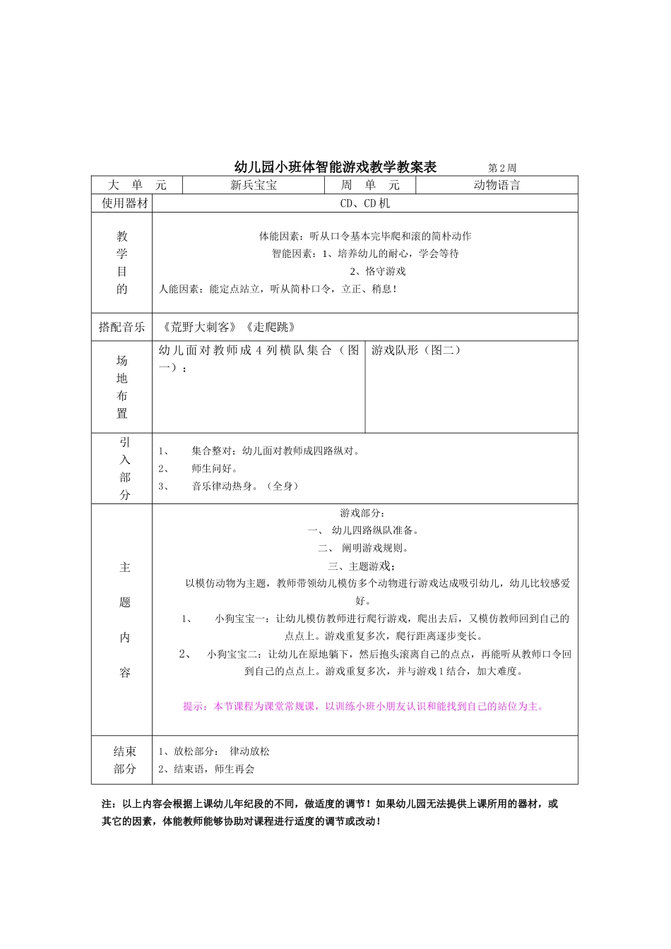 2025年幼儿园中班体智能教案_第2页