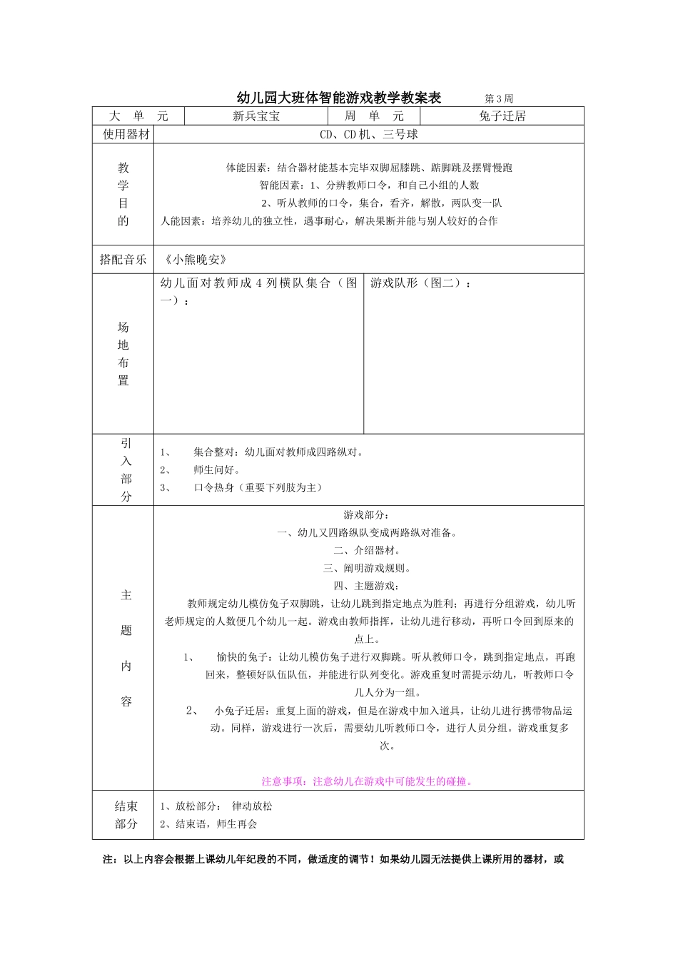 2025年幼儿园中班体智能教案_第3页