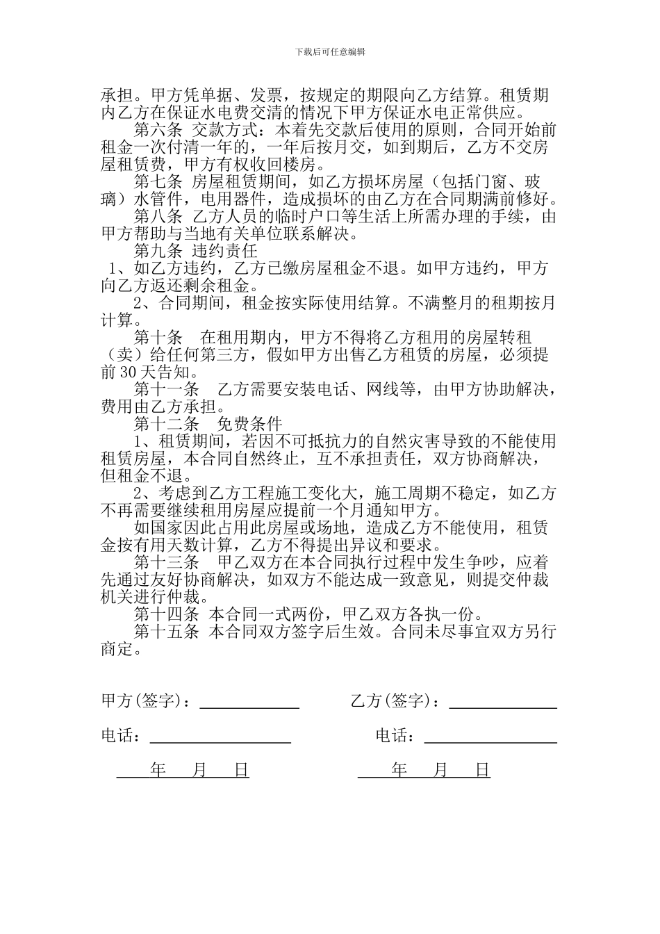 房屋居住协议书_第2页