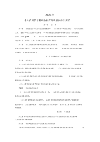 2025年征信异议处置流程