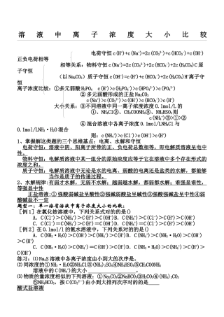 2025年溶液中离子浓度大小比较