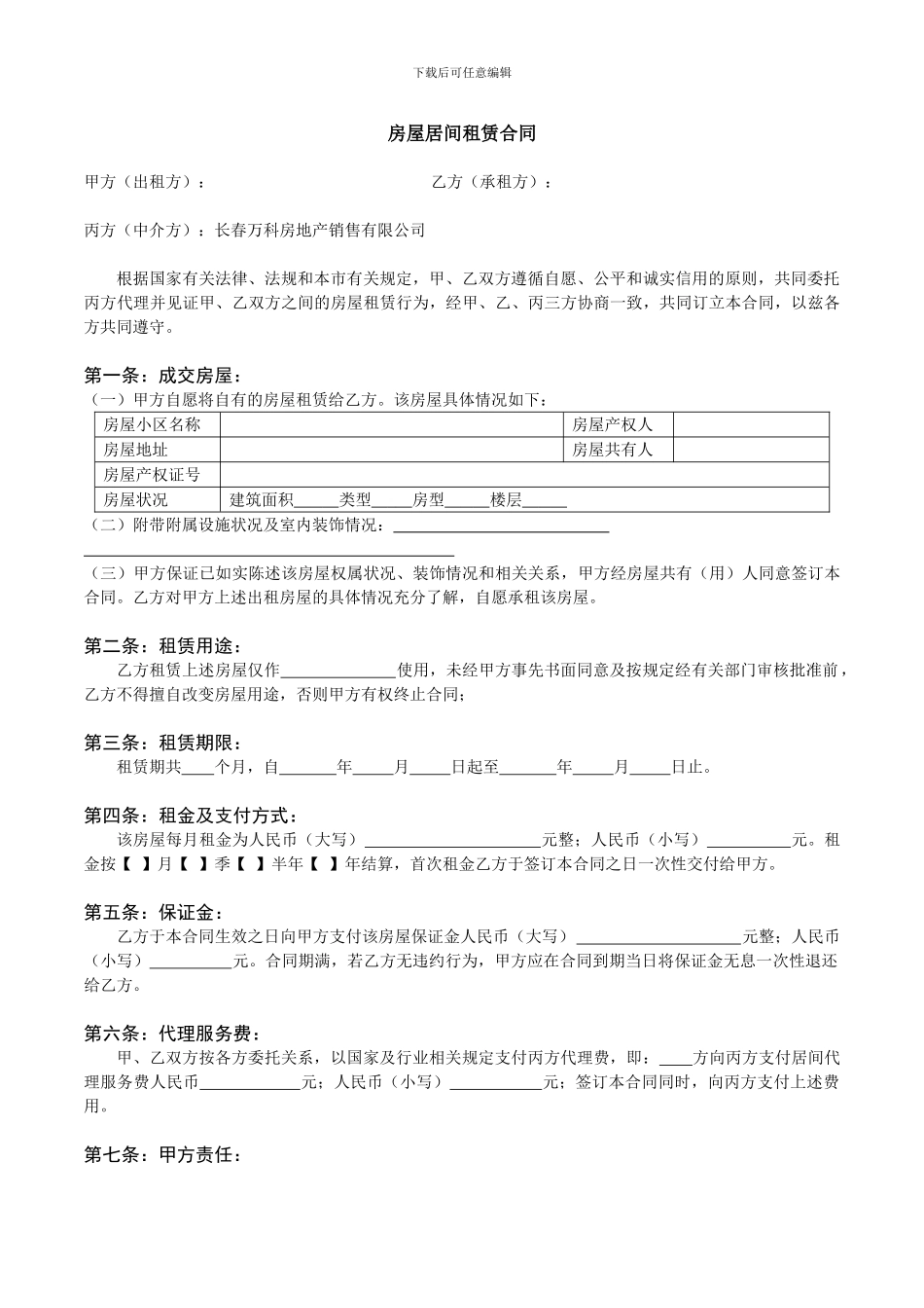 房屋居间租赁合同_第1页