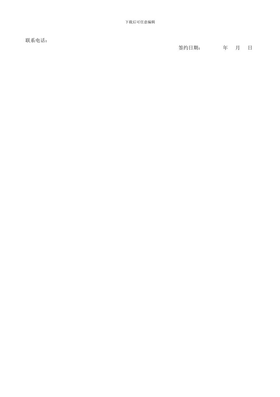 房屋居间租赁合同_第3页