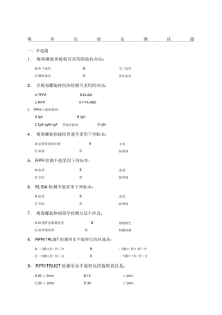 2025年梅毒实验室测试题