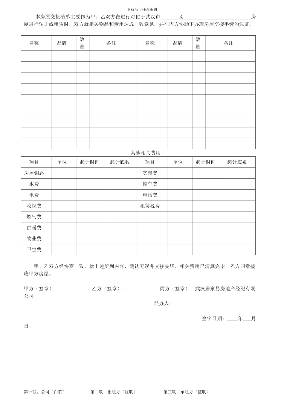 房屋居间租赁合同2024年新版_第2页