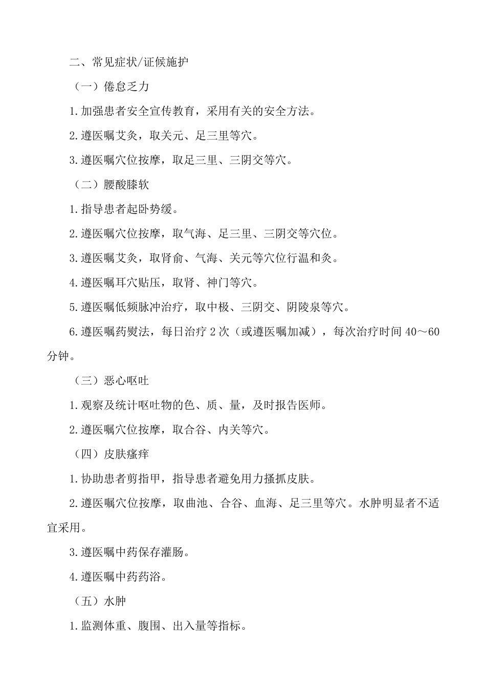 2025年慢性肾衰中医护理方案_第2页