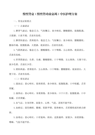 2025年慢性肾衰中医护理方案