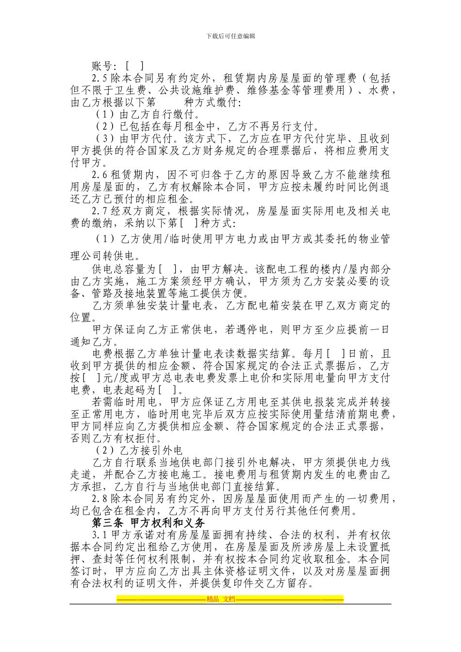 房屋屋面租赁合同_第2页