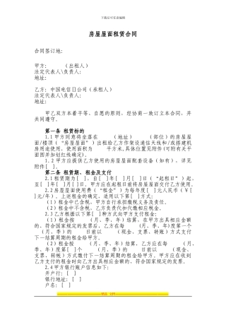 房屋屋面租赁合同