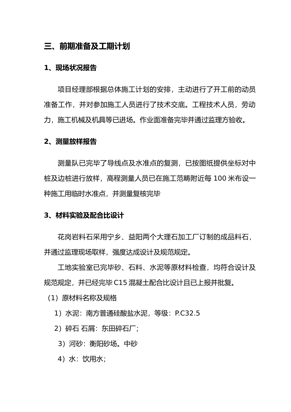 2025年路缘石安装施工和方案_第2页