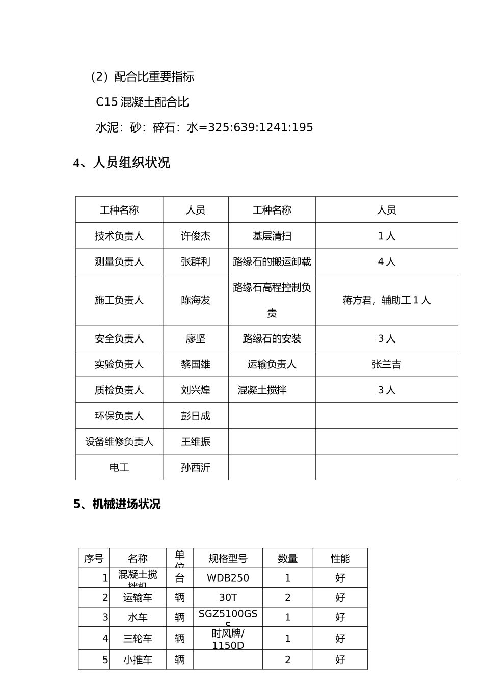 2025年路缘石安装施工和方案_第3页