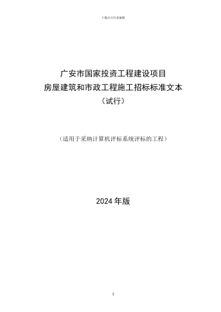房屋市政范本2024年版2024.3.7