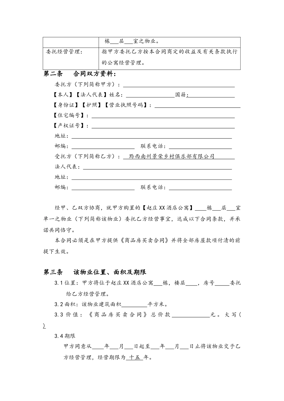 2025年酒店二期返租规定合同_第2页