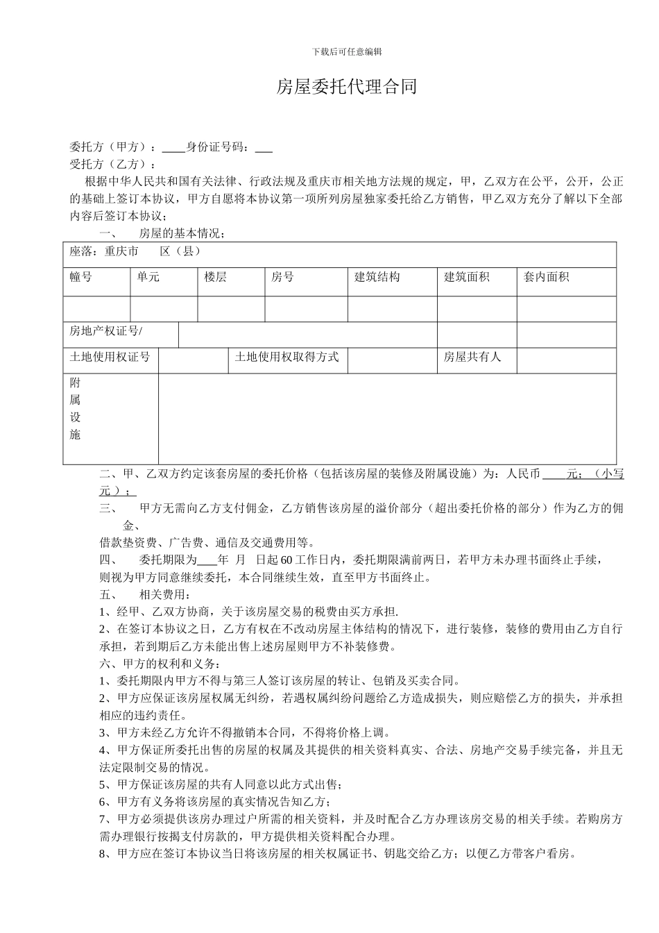 房屋底价销售代理合同-3_第1页