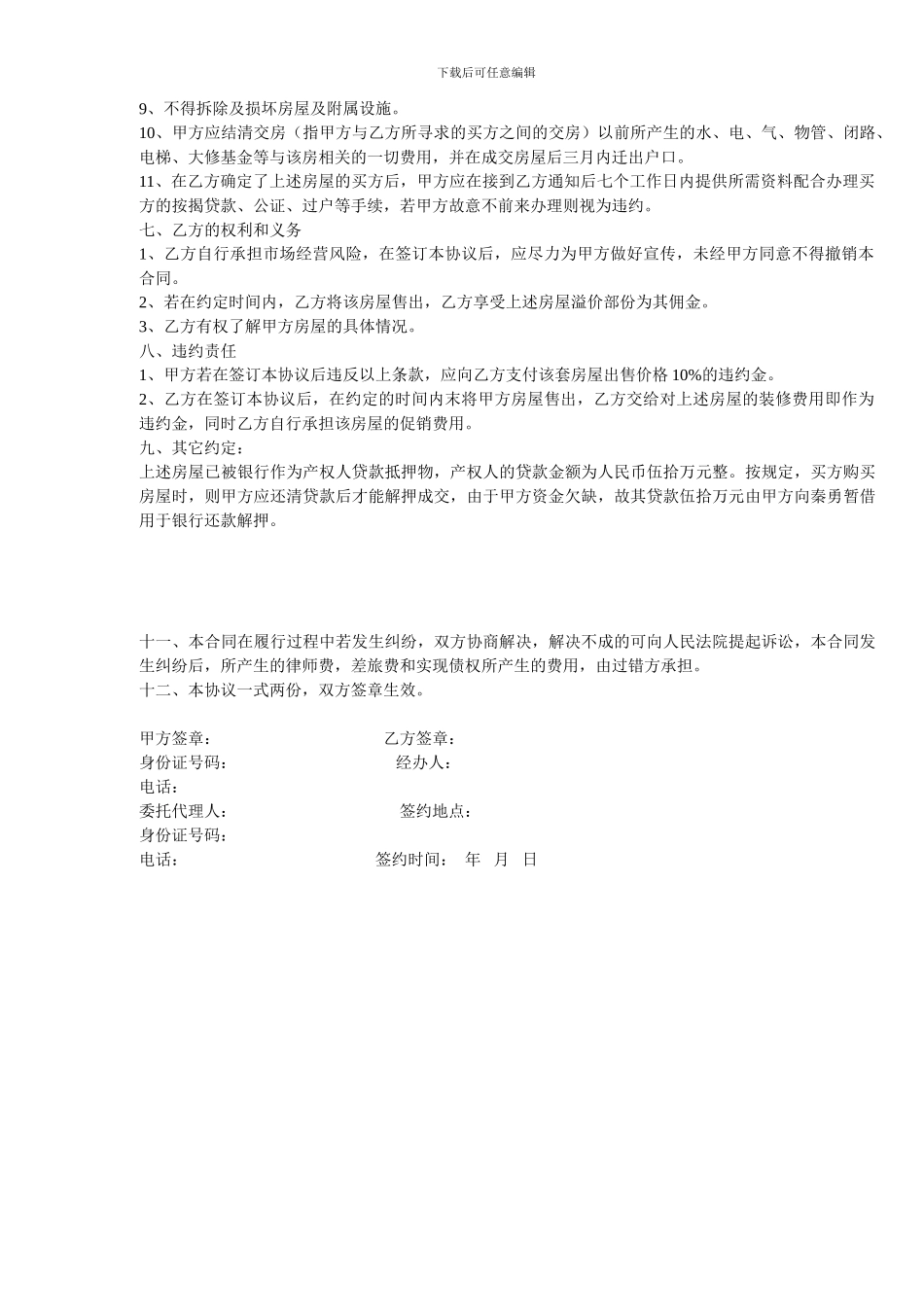 房屋底价销售代理合同-3_第2页