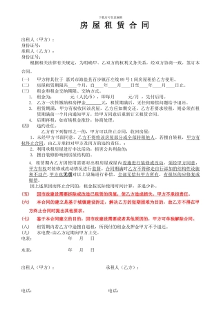 房屋店铺租赁合同拆迁区