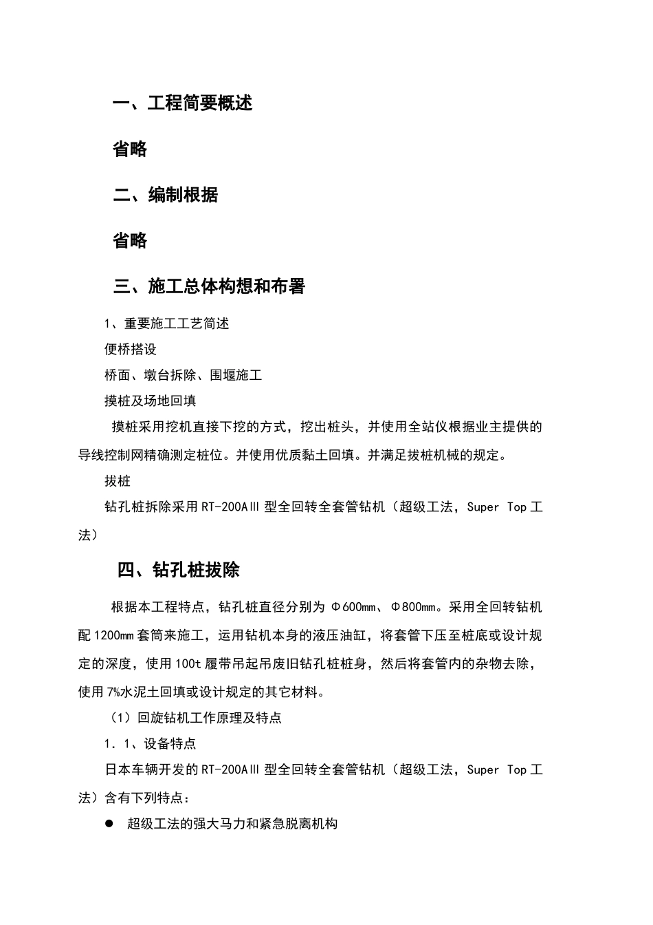 2025年全回转钻机拔桩施工方案_第1页